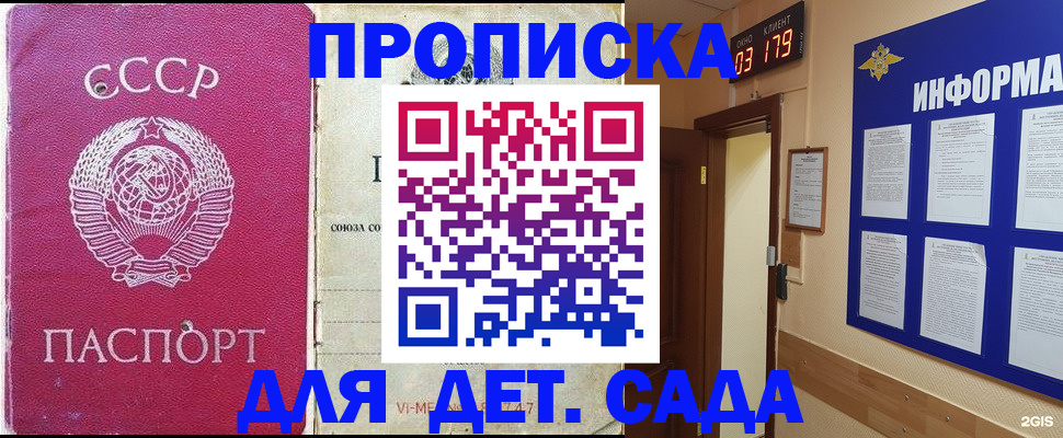 прописка ребенка в Емве