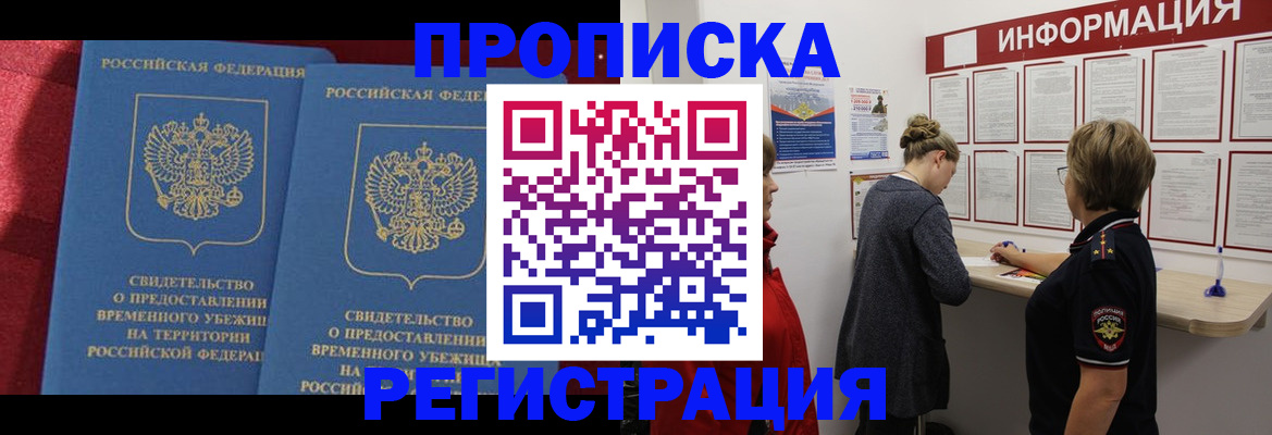 прописка в Емве