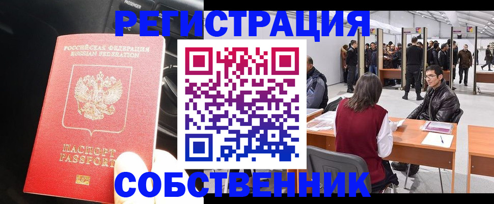 прописка для работы в Емве